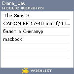 My Wishlist - diana_way