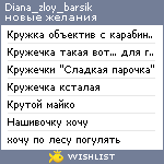 My Wishlist - diana_zloy_barsik