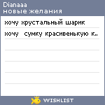 My Wishlist - dianaaa