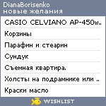 My Wishlist - dianaborisenko