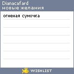 My Wishlist - dianacafard