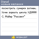 My Wishlist - dianad