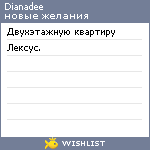 My Wishlist - dianadee