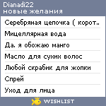 My Wishlist - dianadi22