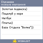 My Wishlist - dianaeeee