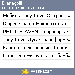 My Wishlist - dianagolik