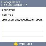 My Wishlist - dianagromova