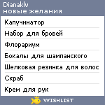 My Wishlist - dianaklv