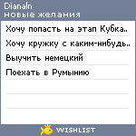 My Wishlist - dianaln