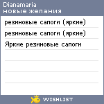 My Wishlist - dianamaria