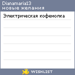 My Wishlist - dianamaria13
