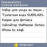 My Wishlist - dianamariatsy