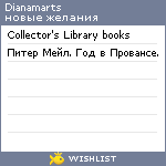 My Wishlist - dianamarts