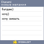 My Wishlist - dianami