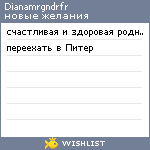 My Wishlist - dianamrgndrfr