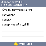 My Wishlist - dianaorlova2000