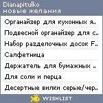 My Wishlist - dianapitulko