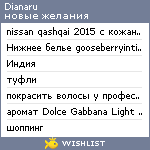 My Wishlist - dianaru