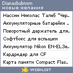 My Wishlist - dianasbubnom