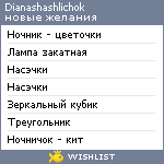 My Wishlist - dianashashlichok