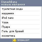 My Wishlist - dianashikana