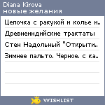 My Wishlist - dianaslipknot