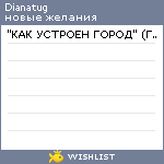 My Wishlist - dianatug