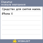 My Wishlist - dianatuz