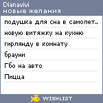 My Wishlist - dianavivi