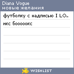 My Wishlist - dianavogue