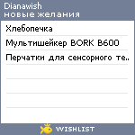 My Wishlist - dianawish