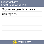 My Wishlist - dianawishlist