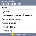 My Wishlist - dianayagodka