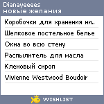 My Wishlist - dianayeeees