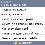 My Wishlist - dianazh