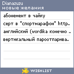 My Wishlist - dianazuzu