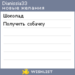 My Wishlist - dianissia33