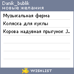 My Wishlist - dianka_hb