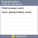 My Wishlist - diankalutoshkina