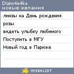 My Wishlist - diano4e4ka