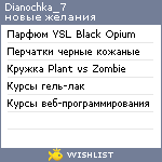 My Wishlist - dianochka_7