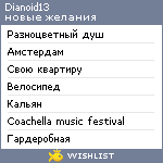 My Wishlist - dianoid13