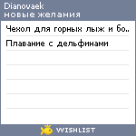 My Wishlist - dianovaek