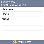 My Wishlist - dianovivan