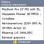 My Wishlist - dianre