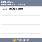 My Wishlist - dianushka