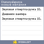 My Wishlist - dianusyalapusya