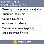 My Wishlist - diardias_chub