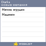 My Wishlist - diarka