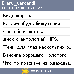 My Wishlist - diary_verdandi